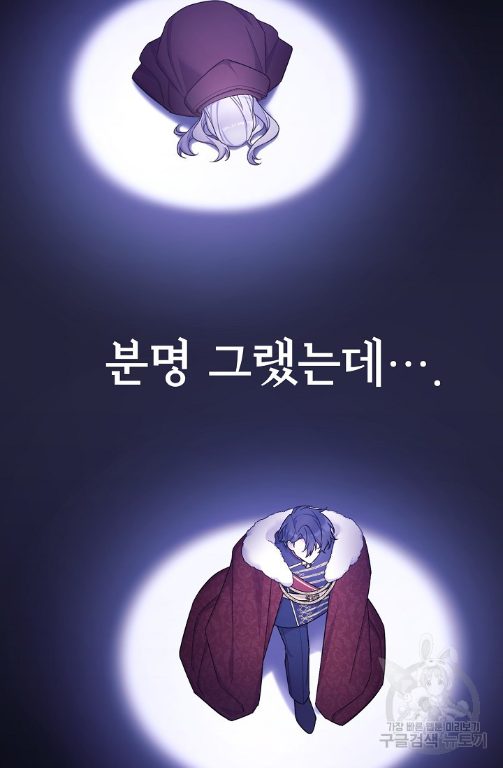 죽여도 될까요, 폐하 30화 - 웹툰 이미지 12