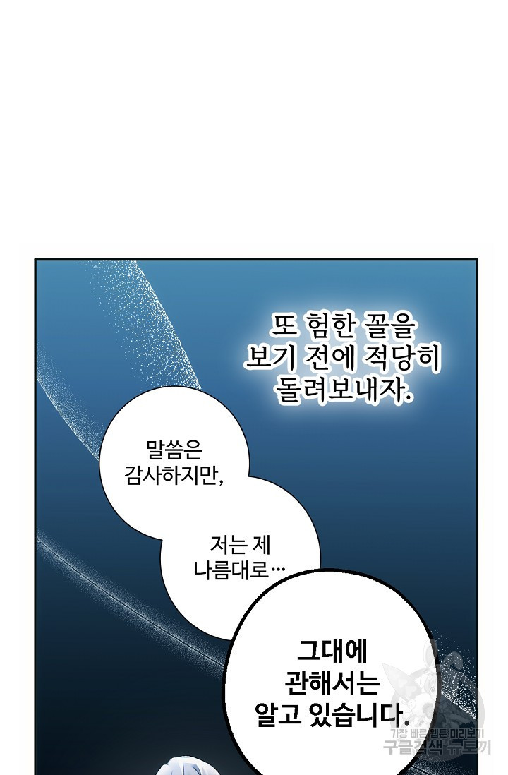 악녀로 살라신다 38화 - 웹툰 이미지 26