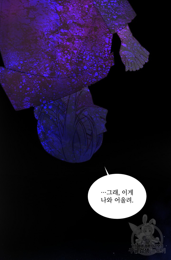 죽여도 될까요, 폐하 30화 - 웹툰 이미지 41