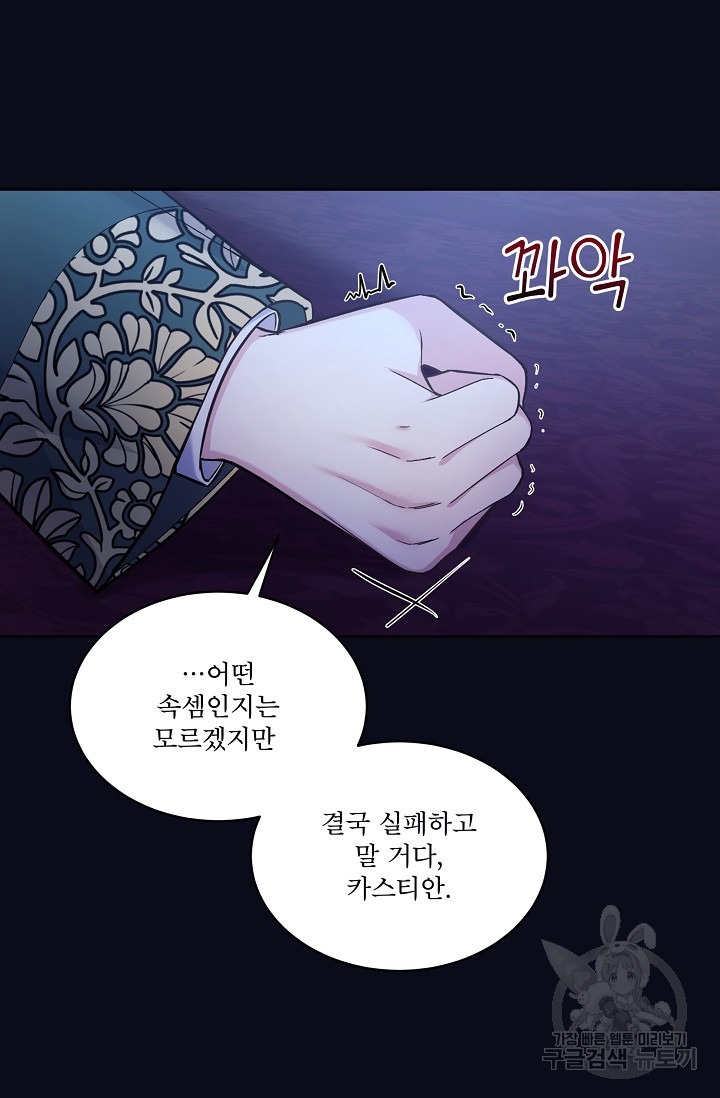 죽여도 될까요, 폐하 30화 - 웹툰 이미지 61