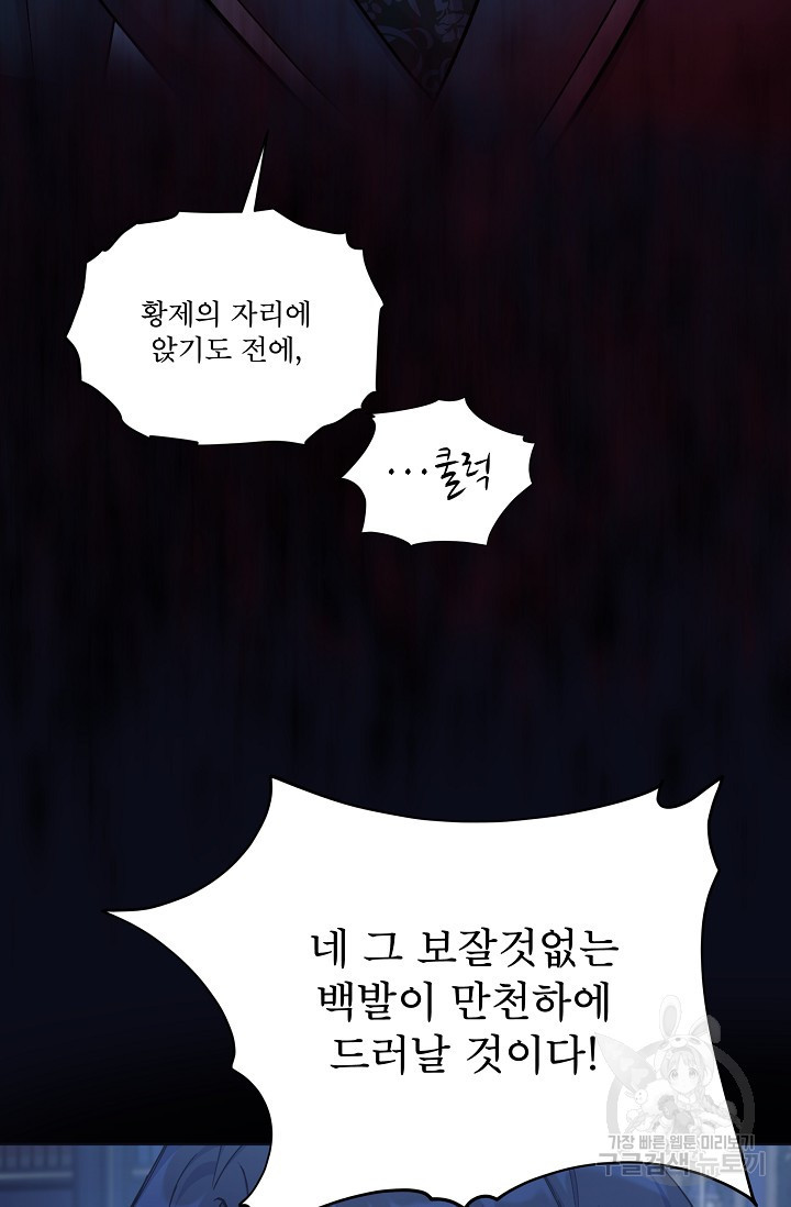 죽여도 될까요, 폐하 30화 - 웹툰 이미지 64