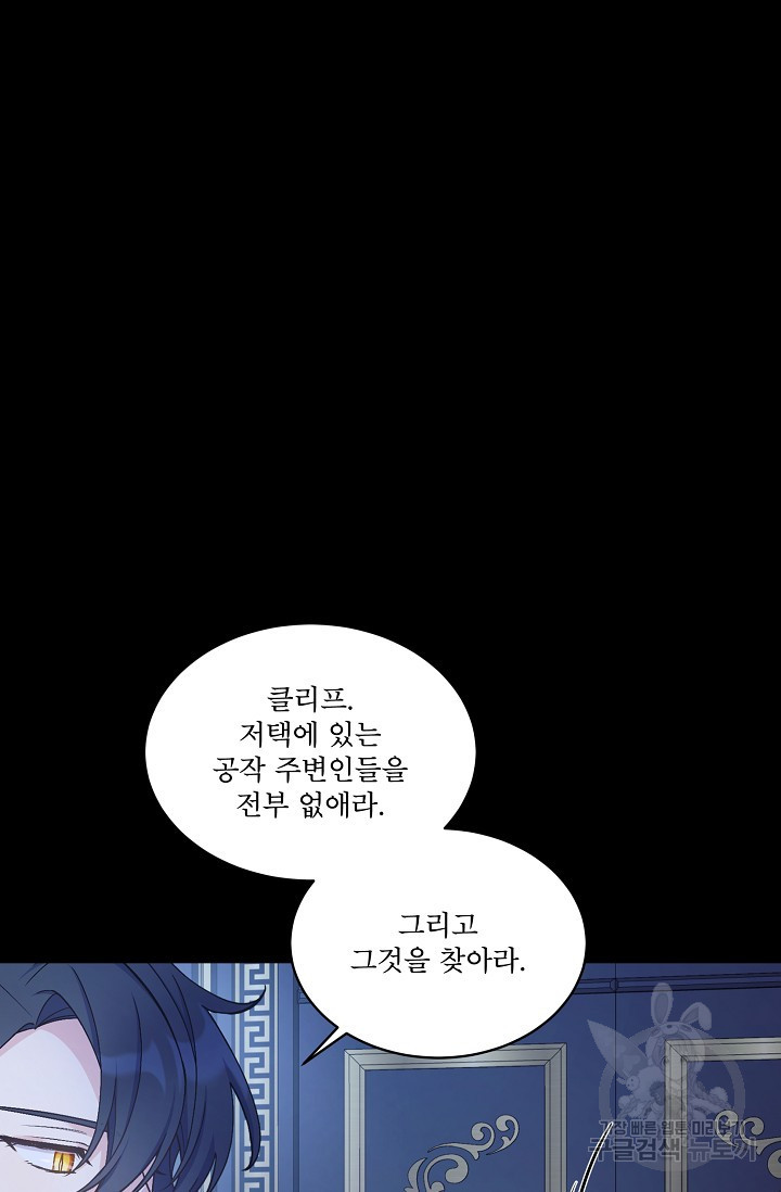 죽여도 될까요, 폐하 30화 - 웹툰 이미지 77