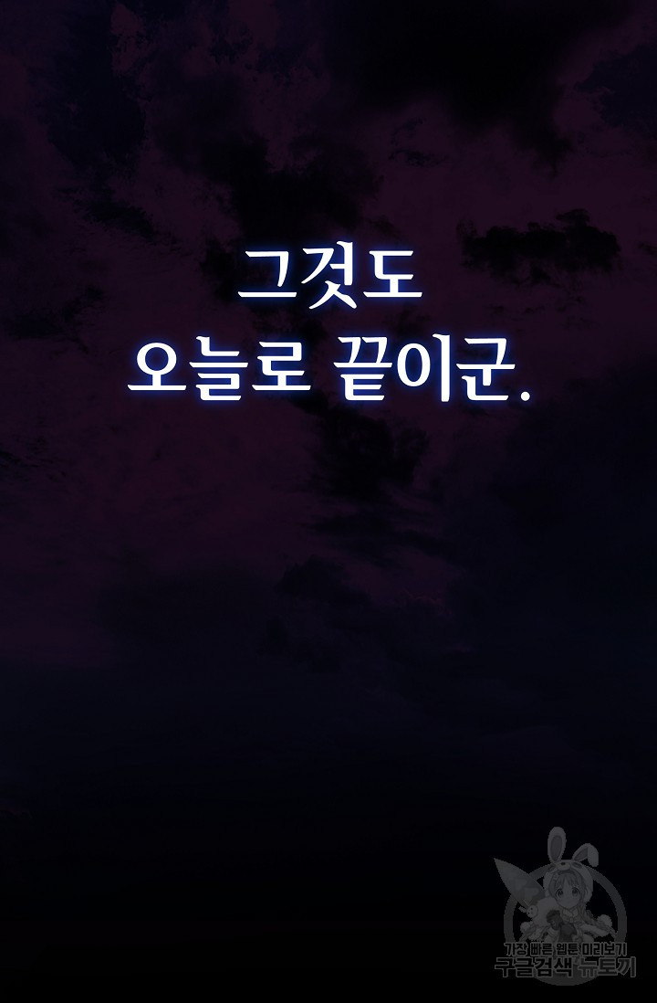 죽여도 될까요, 폐하 30화 - 웹툰 이미지 82