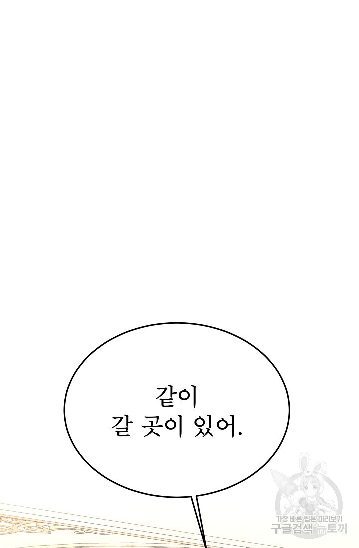 죽여도 될까요, 폐하 30화 - 웹툰 이미지 104