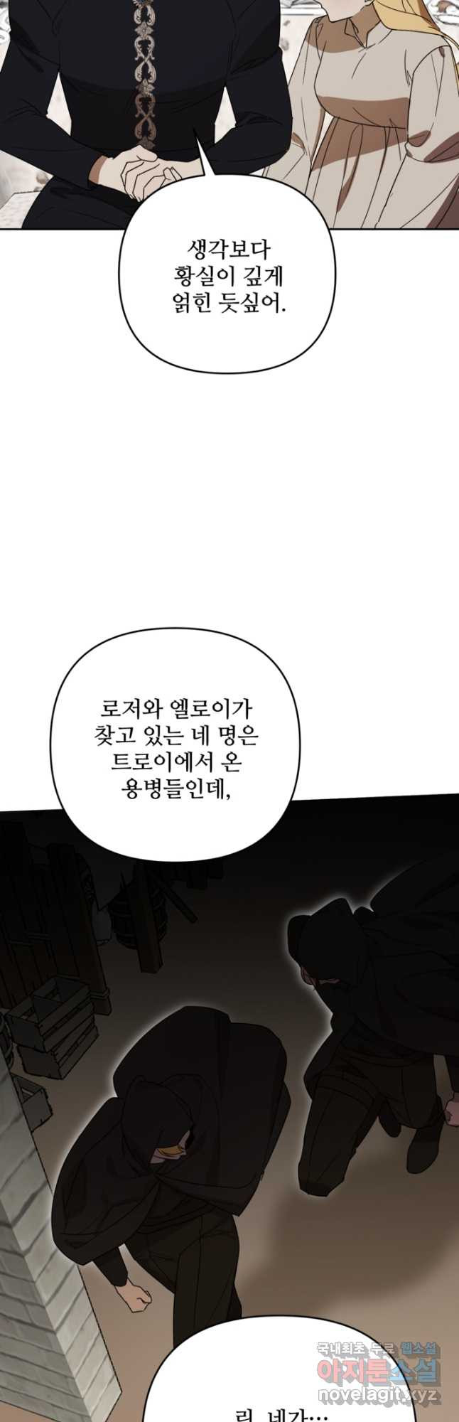 마신이 청혼하는 방법 35화 - 웹툰 이미지 17