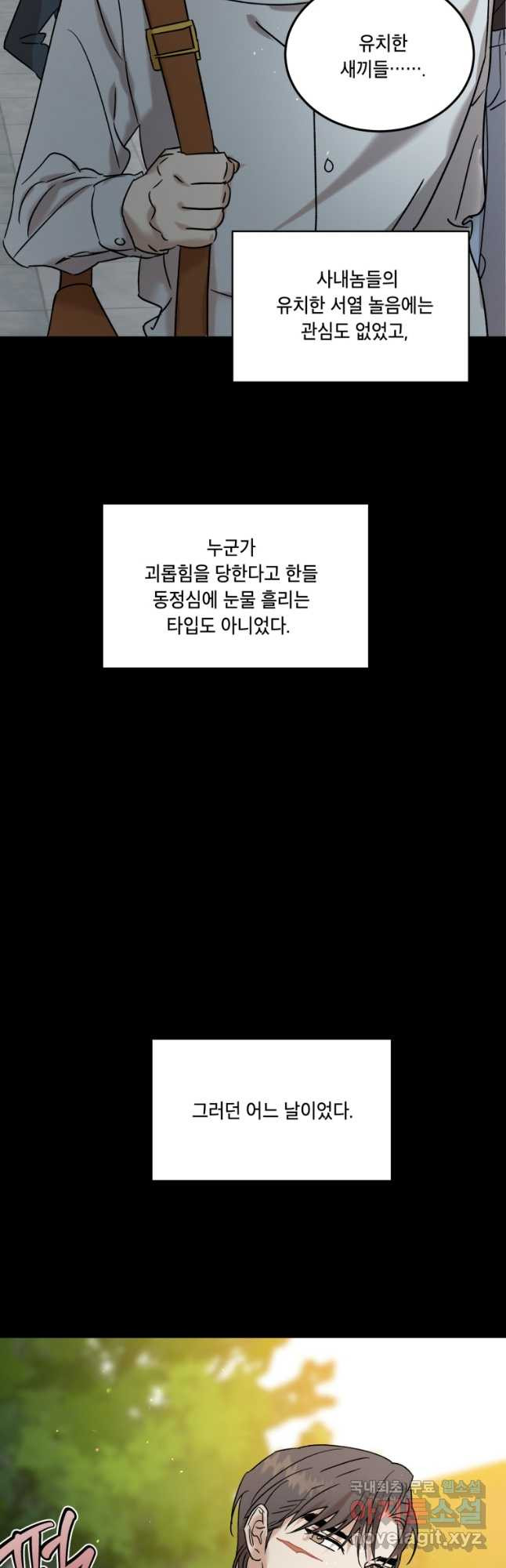 죽음 대신 결혼 72화 - 웹툰 이미지 43