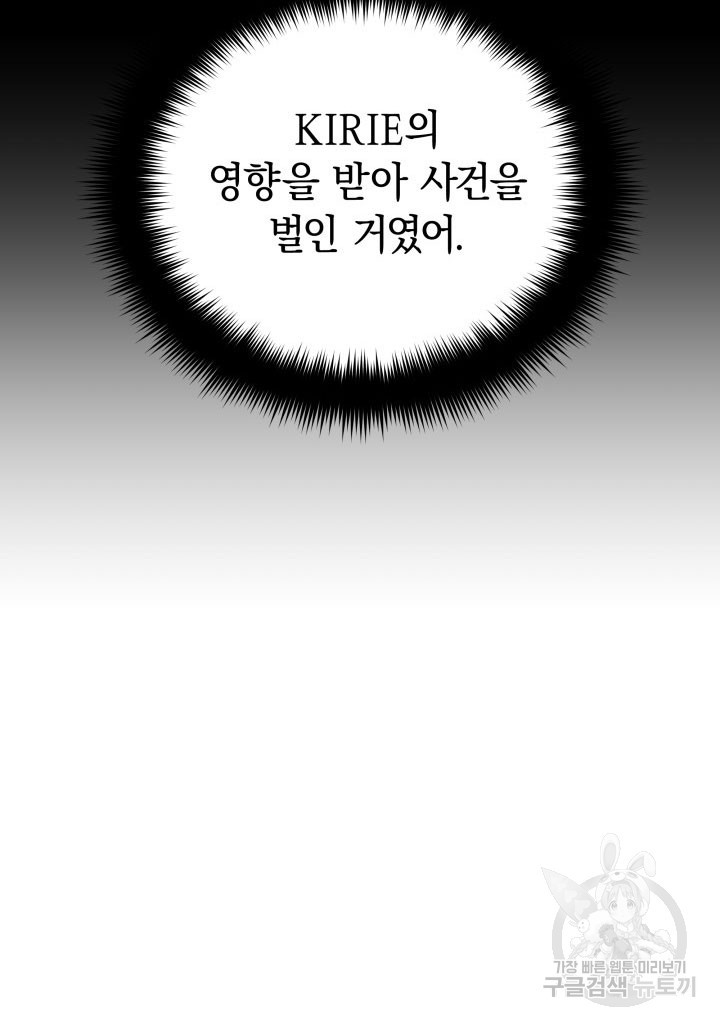 사이코메트러 - 기억의 파편 47화 - 웹툰 이미지 7