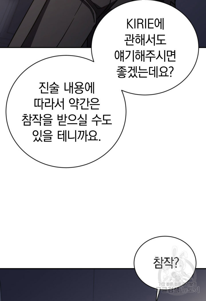 사이코메트러 - 기억의 파편 47화 - 웹툰 이미지 9