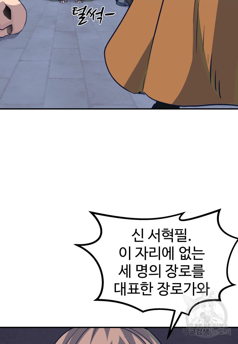 천마님 천하를 뒤집어 놓으셨다 51화 - 웹툰 이미지 52