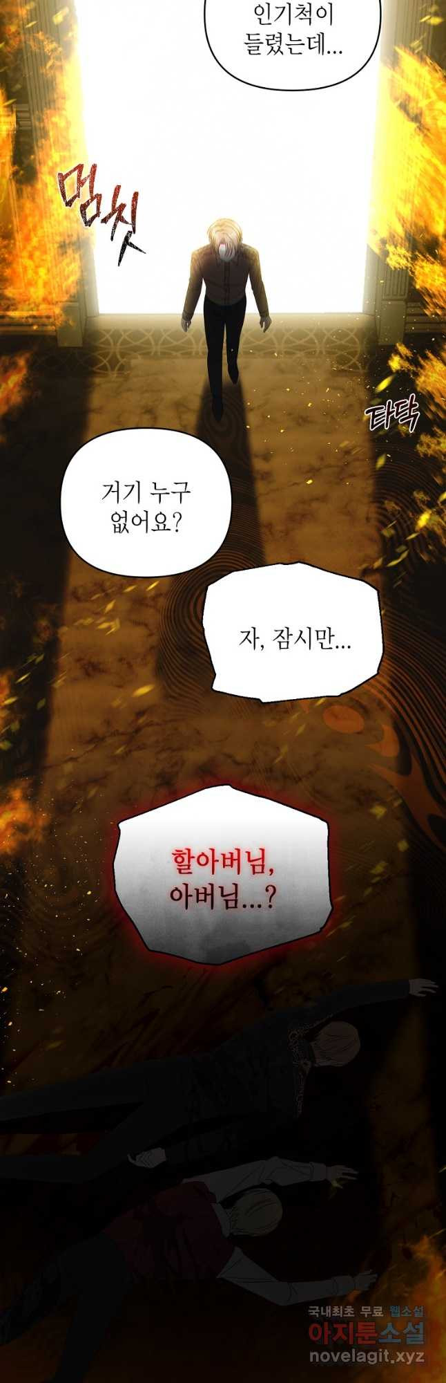 황제와의 잠자리에서 살아남는 법 44화 - 웹툰 이미지 6