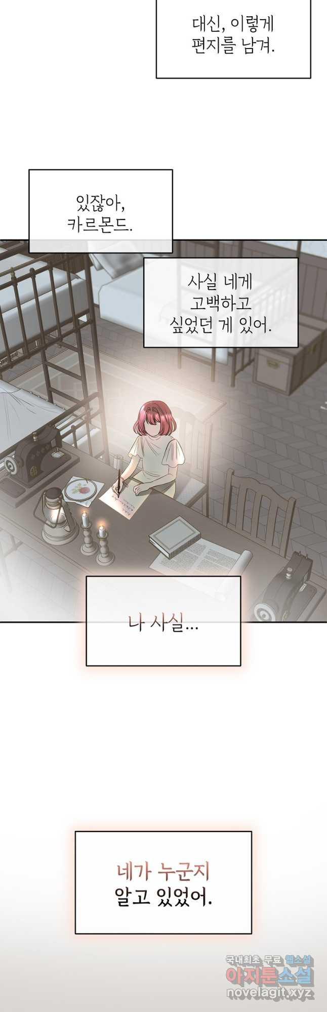 황제와의 잠자리에서 살아남는 법 44화 - 웹툰 이미지 18