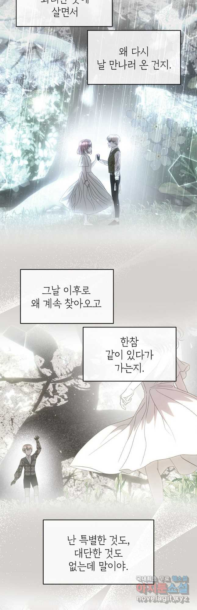 황제와의 잠자리에서 살아남는 법 44화 - 웹툰 이미지 23