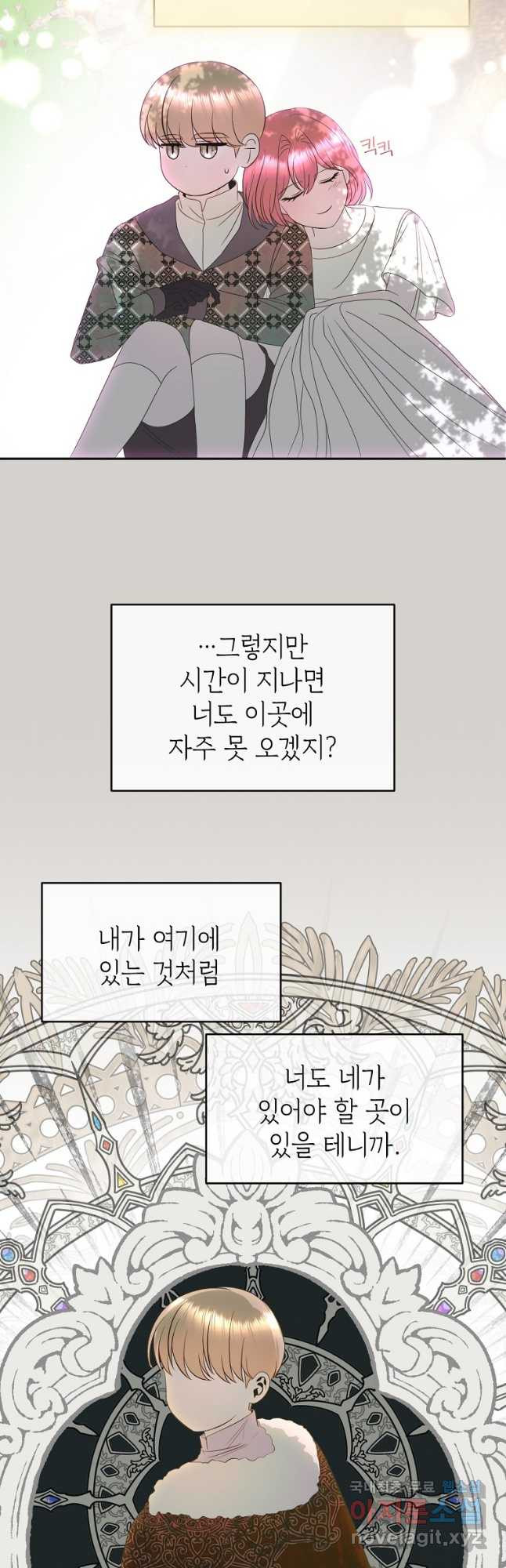 황제와의 잠자리에서 살아남는 법 44화 - 웹툰 이미지 29