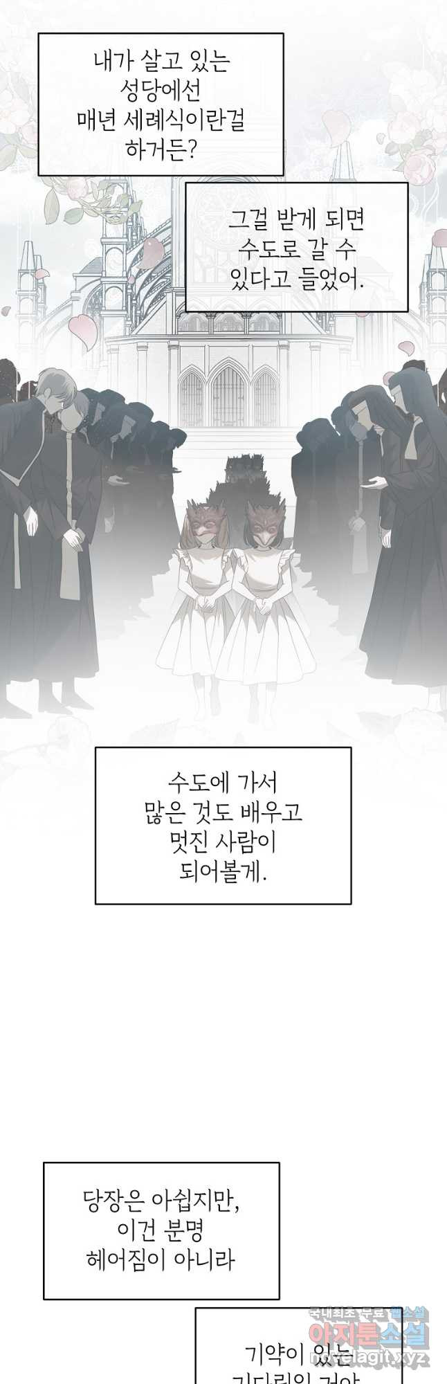 황제와의 잠자리에서 살아남는 법 44화 - 웹툰 이미지 33