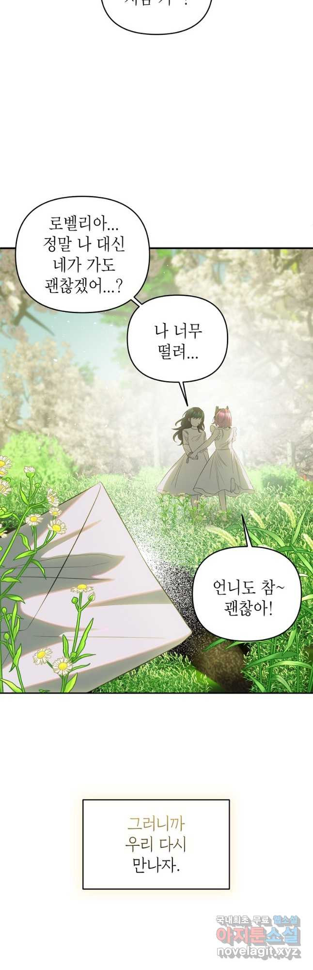 황제와의 잠자리에서 살아남는 법 44화 - 웹툰 이미지 35