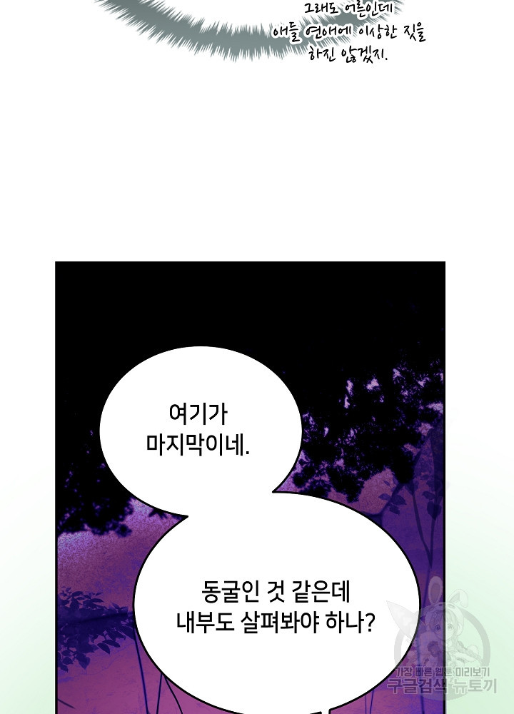 악역 영애지만 건강해서 행복합니다 23화 - 웹툰 이미지 48