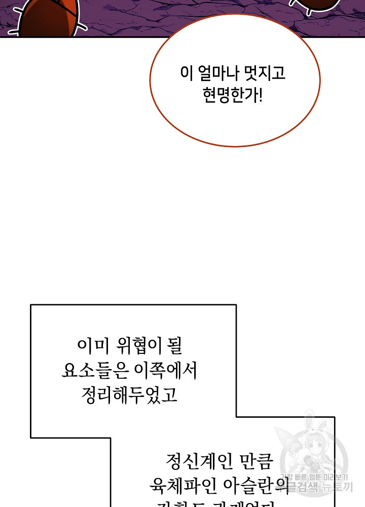 악역 영애지만 건강해서 행복합니다 23화 - 웹툰 이미지 88