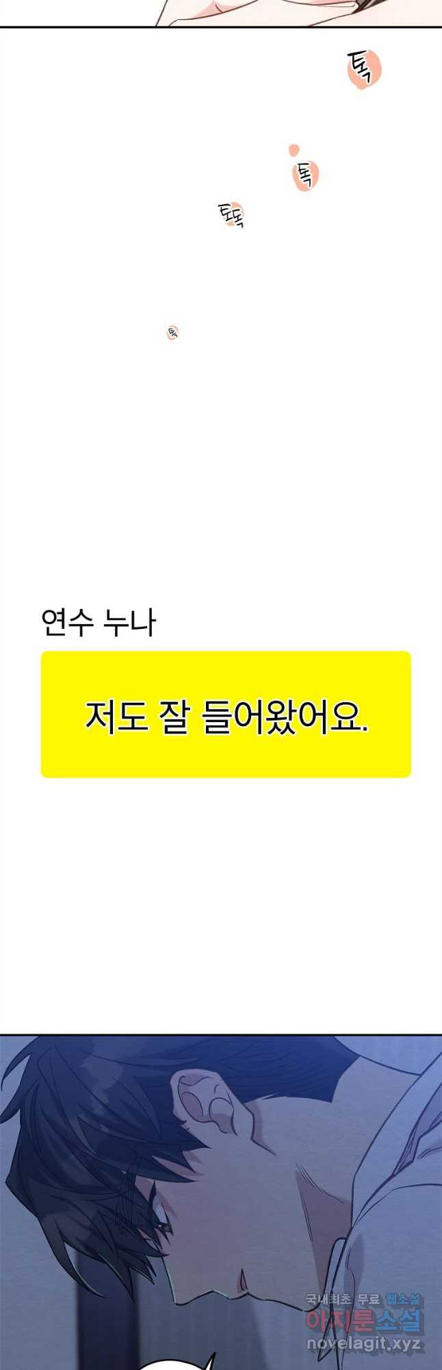 눈부시게 빛나는 102화 - 웹툰 이미지 22