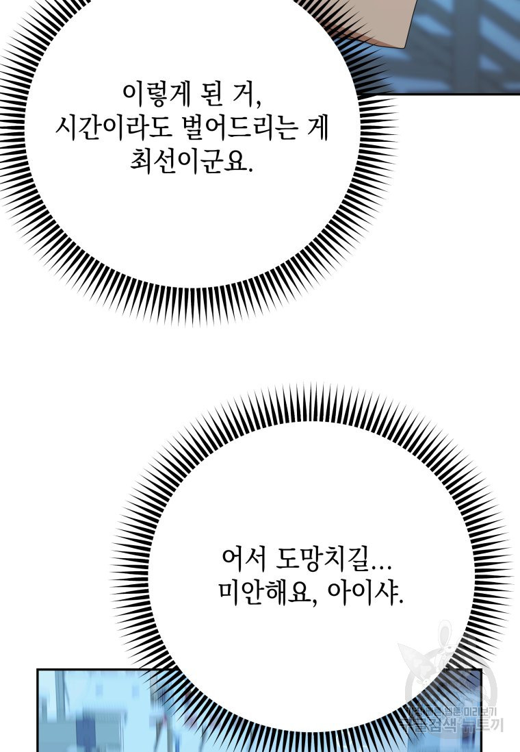 머메이드 공녀님 42화 - 웹툰 이미지 29