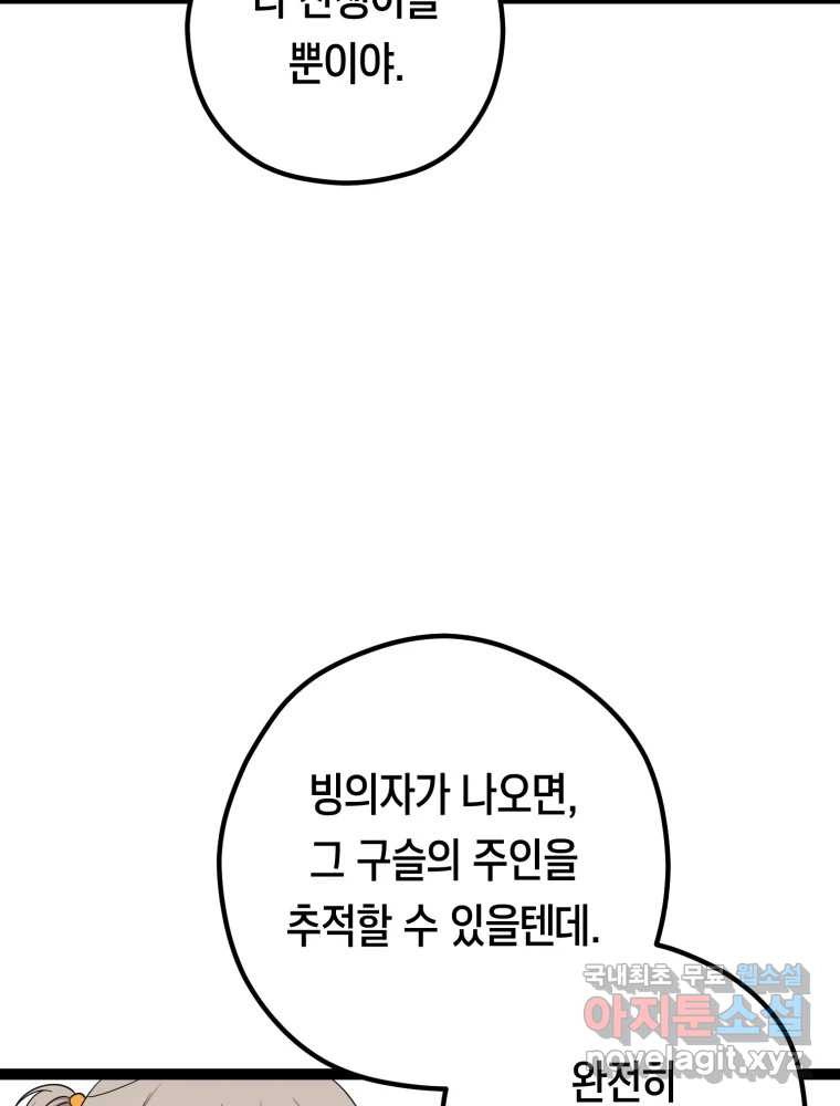 퇴마전문학교 사월 35화 후퇴 - 웹툰 이미지 115