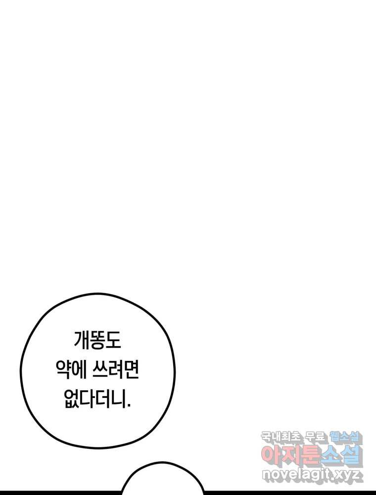 퇴마전문학교 사월 35화 후퇴 - 웹툰 이미지 119