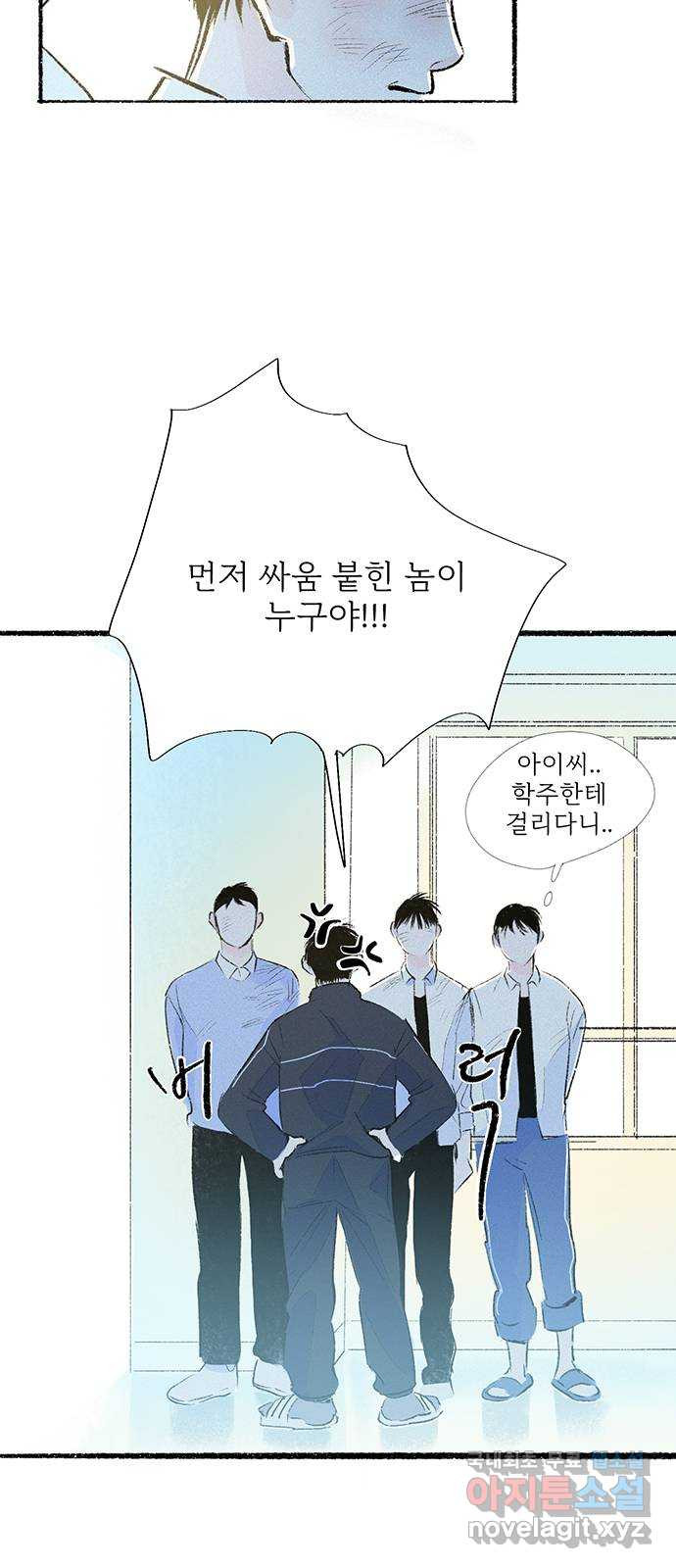 내곁엔 없을까 43화 - 웹툰 이미지 3