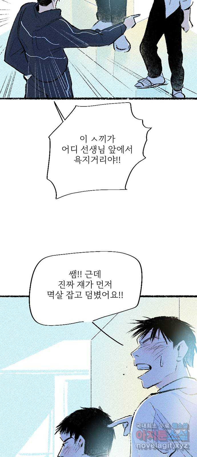 내곁엔 없을까 43화 - 웹툰 이미지 6