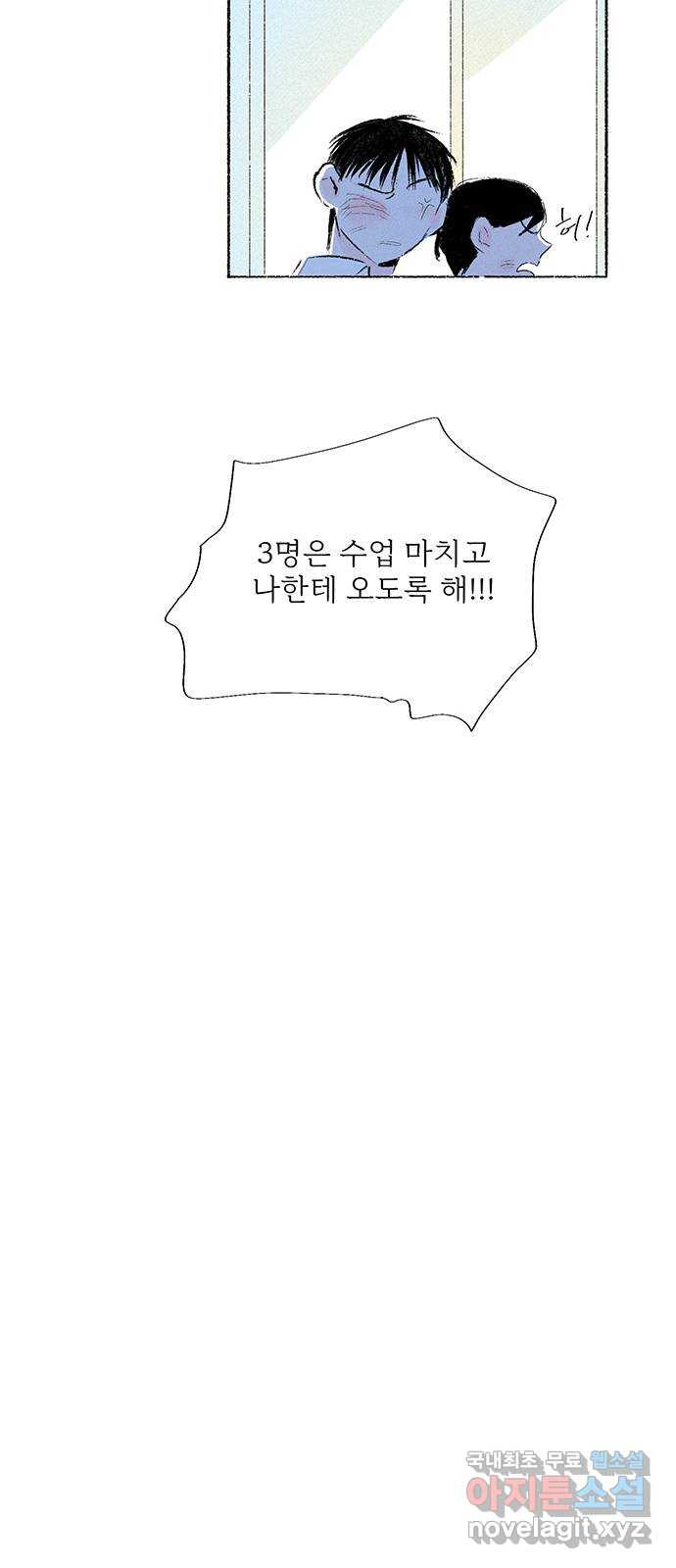 내곁엔 없을까 43화 - 웹툰 이미지 16