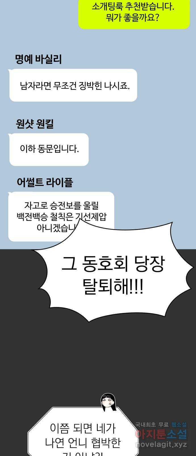 결혼까지 망상했어! 116화 마지막 미련 - 웹툰 이미지 9