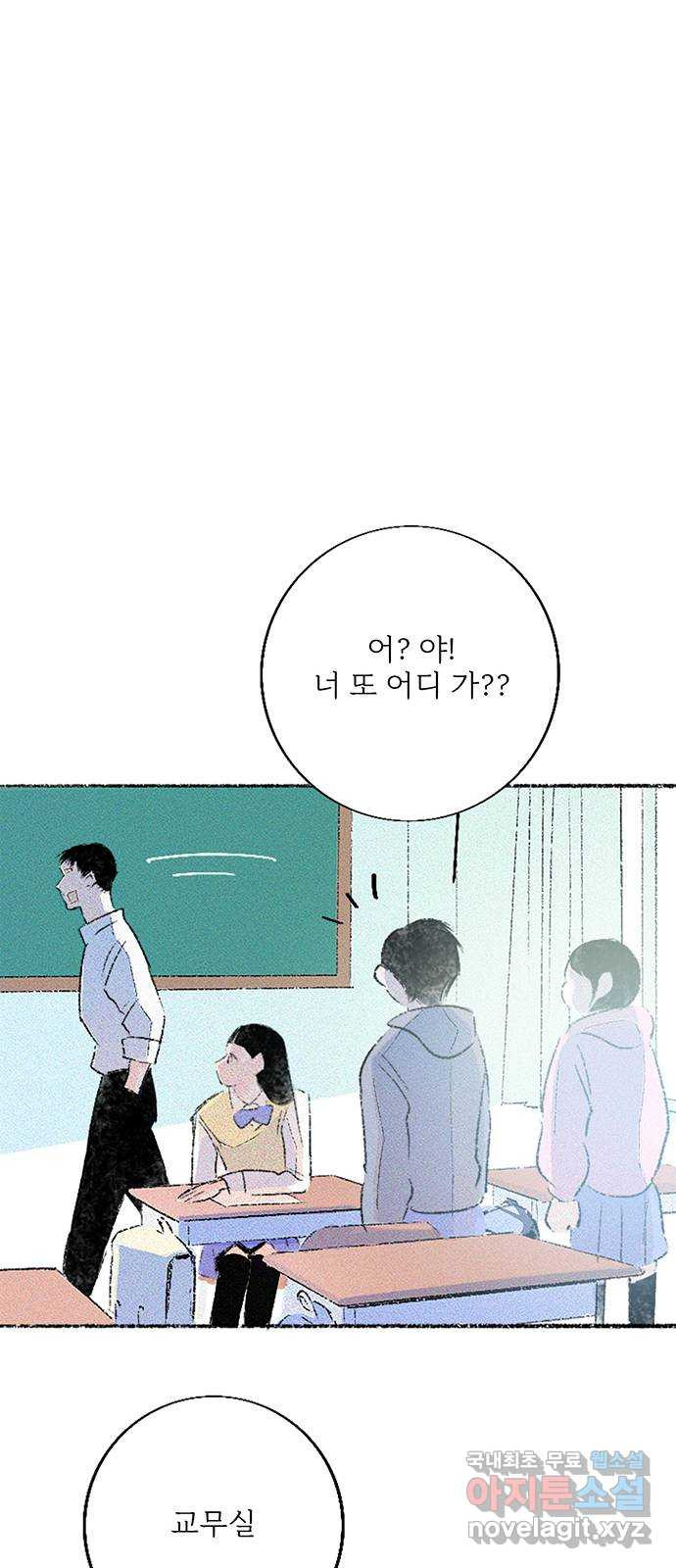 내곁엔 없을까 43화 - 웹툰 이미지 28