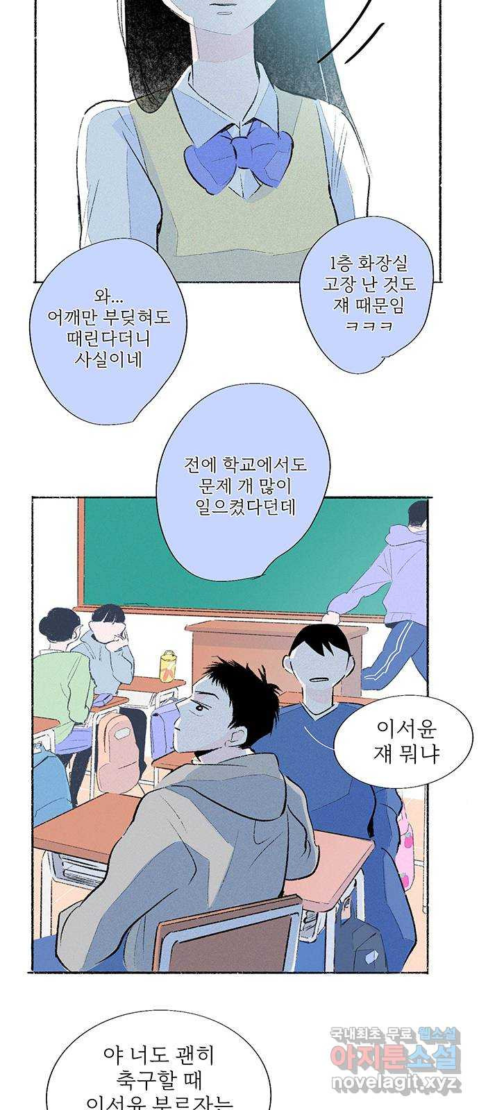 내곁엔 없을까 43화 - 웹툰 이미지 33