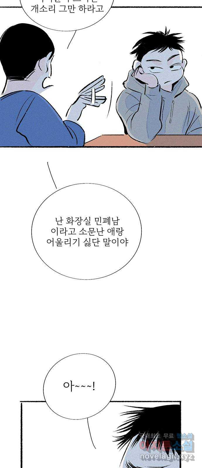 내곁엔 없을까 43화 - 웹툰 이미지 34