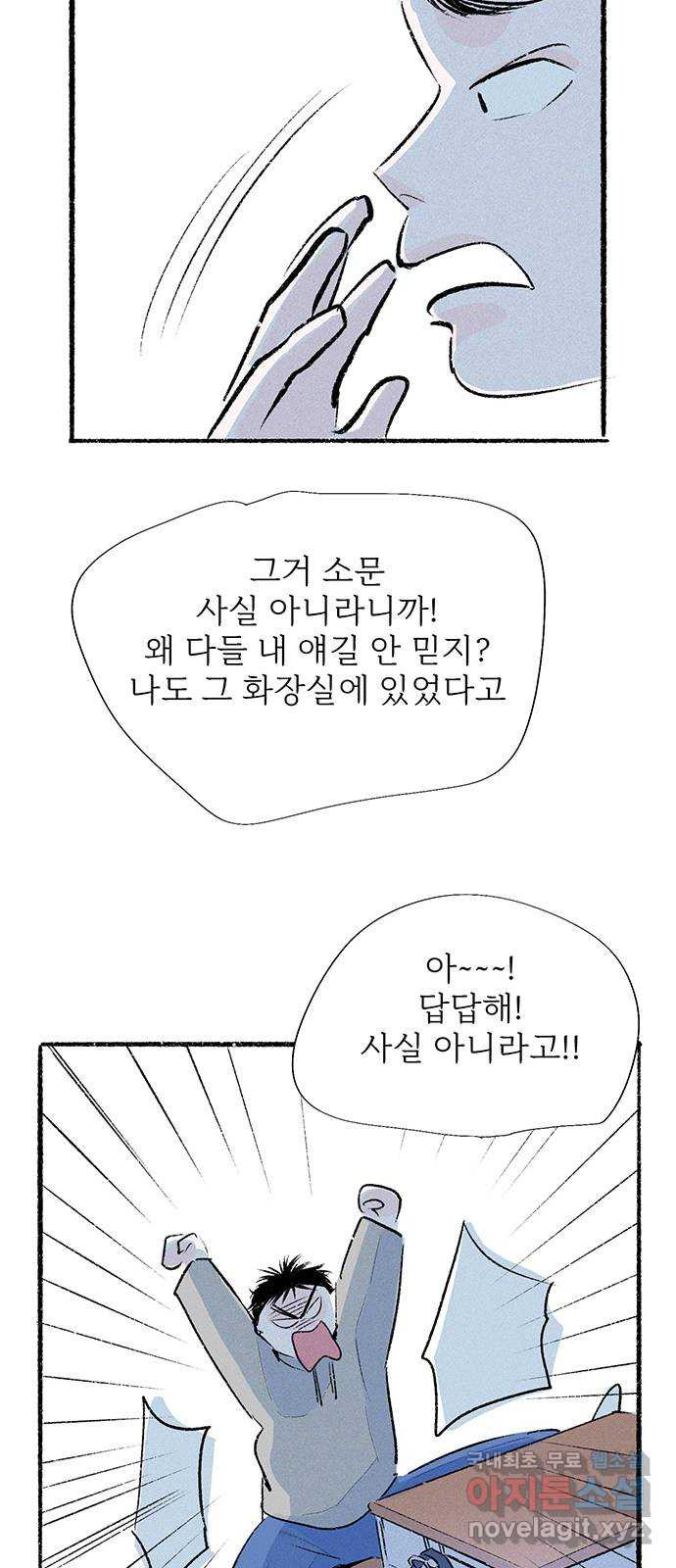 내곁엔 없을까 43화 - 웹툰 이미지 35