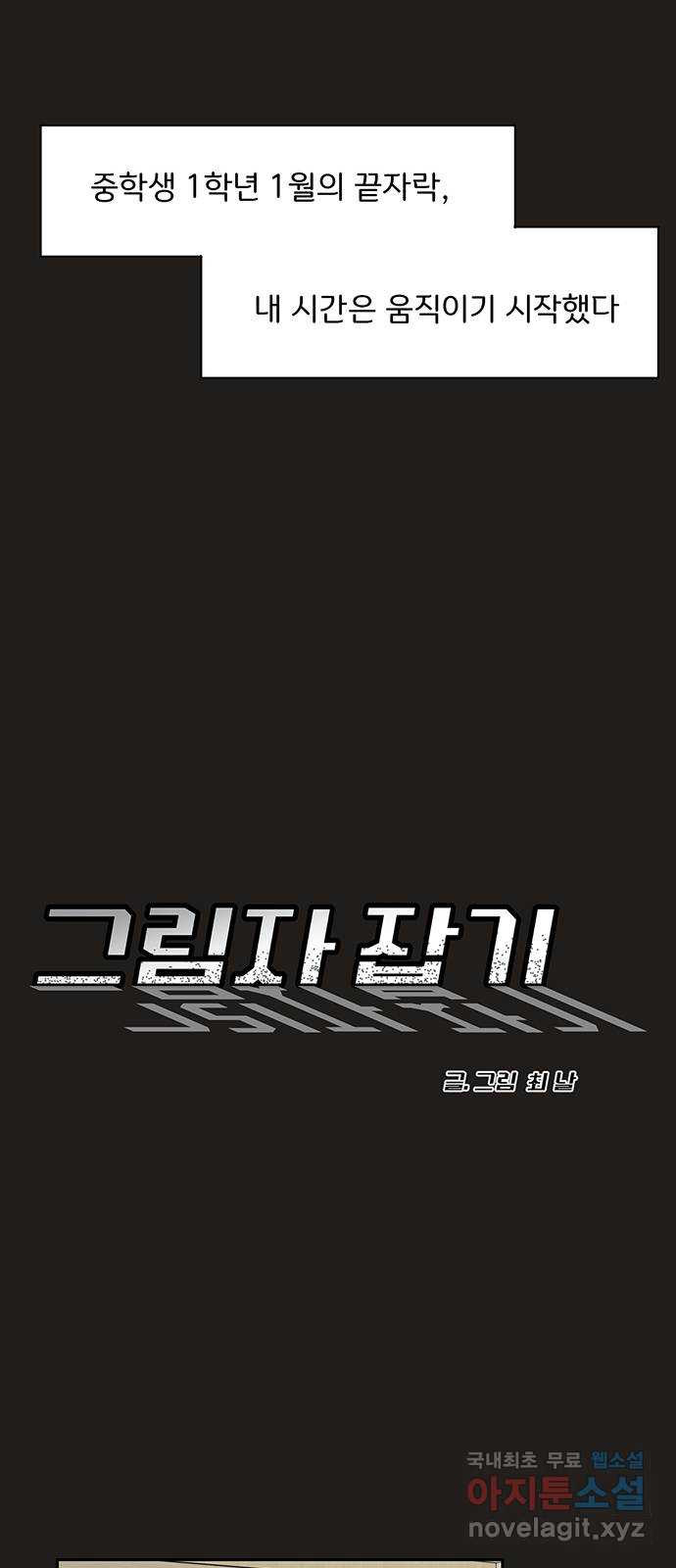 그림자 잡기 30화 물망초 (1) - 웹툰 이미지 9