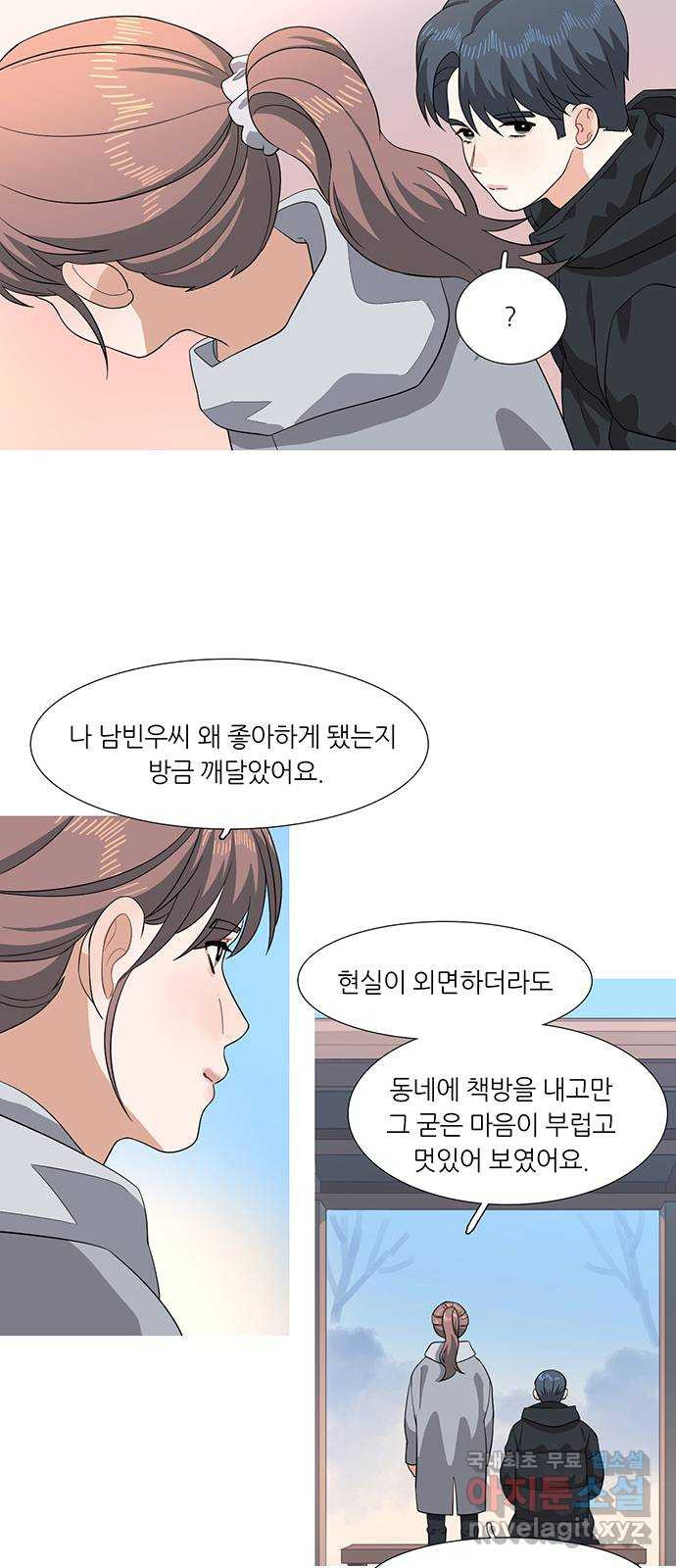 나의 작은 서점 65화 - 웹툰 이미지 38