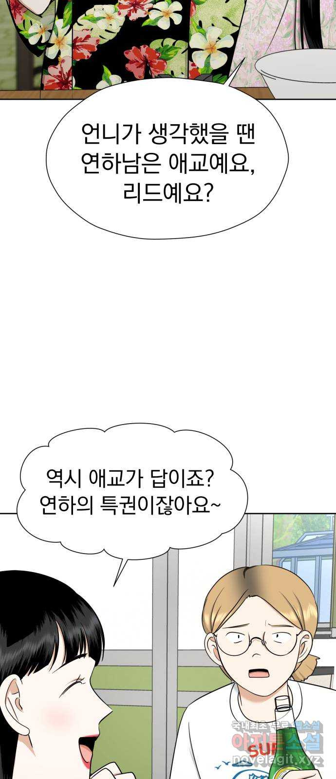 결혼까지 망상했어! 116화 마지막 미련 - 웹툰 이미지 20