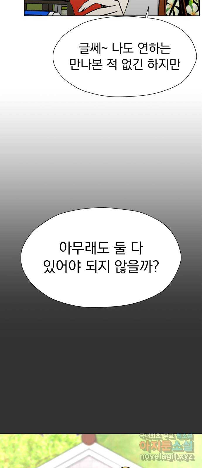 결혼까지 망상했어! 116화 마지막 미련 - 웹툰 이미지 23