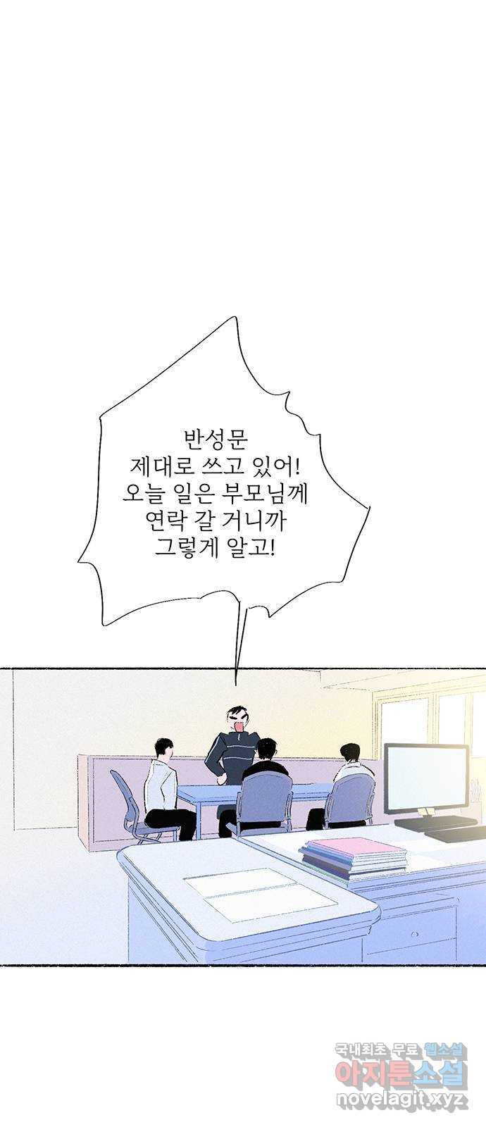 내곁엔 없을까 43화 - 웹툰 이미지 44