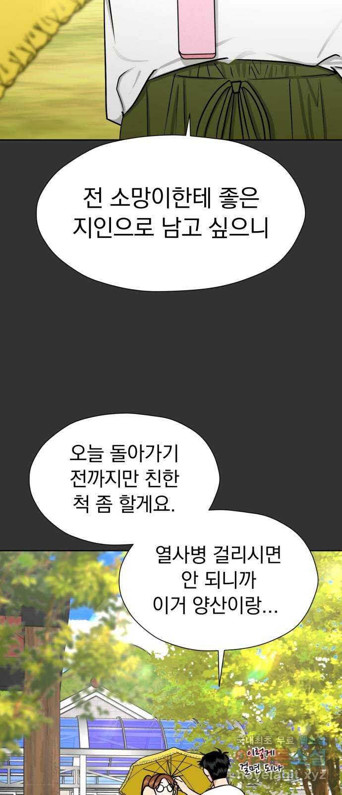 결혼까지 망상했어! 116화 마지막 미련 - 웹툰 이미지 26