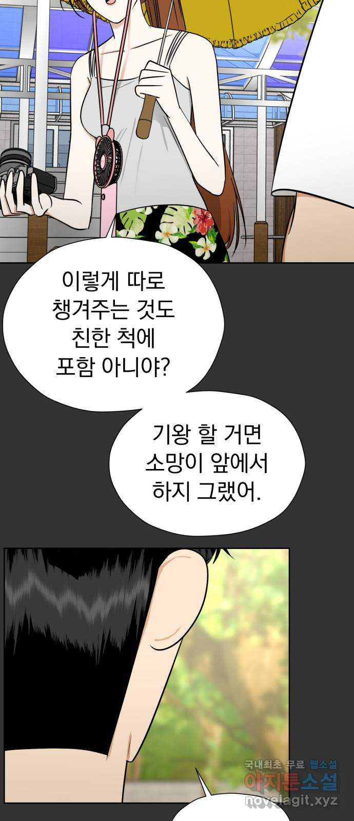 결혼까지 망상했어! 116화 마지막 미련 - 웹툰 이미지 28