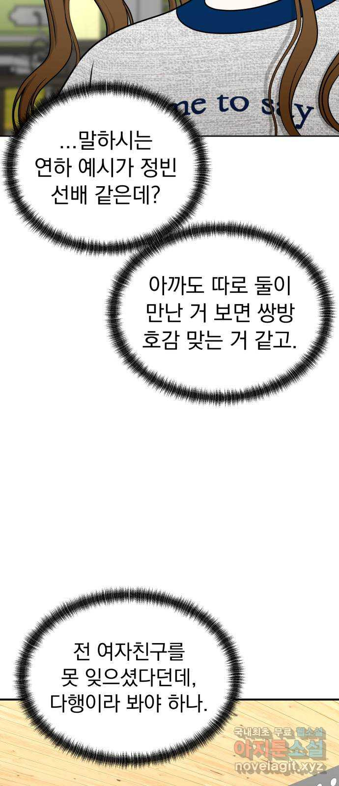 결혼까지 망상했어! 116화 마지막 미련 - 웹툰 이미지 34