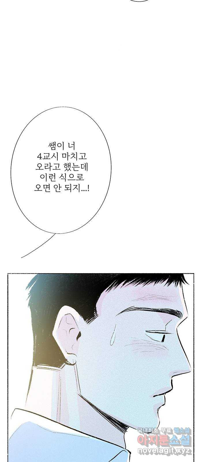 내곁엔 없을까 43화 - 웹툰 이미지 50