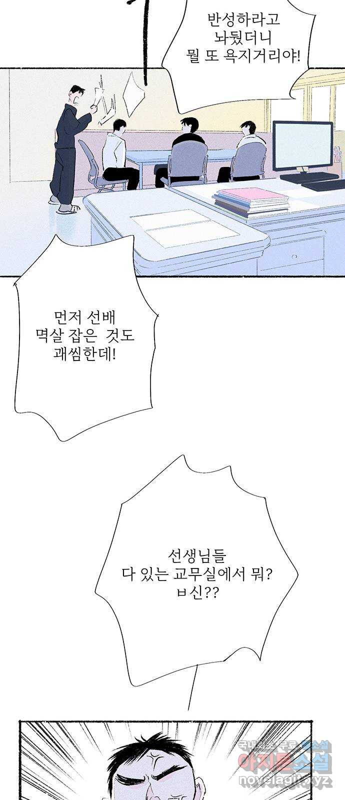 내곁엔 없을까 43화 - 웹툰 이미지 58