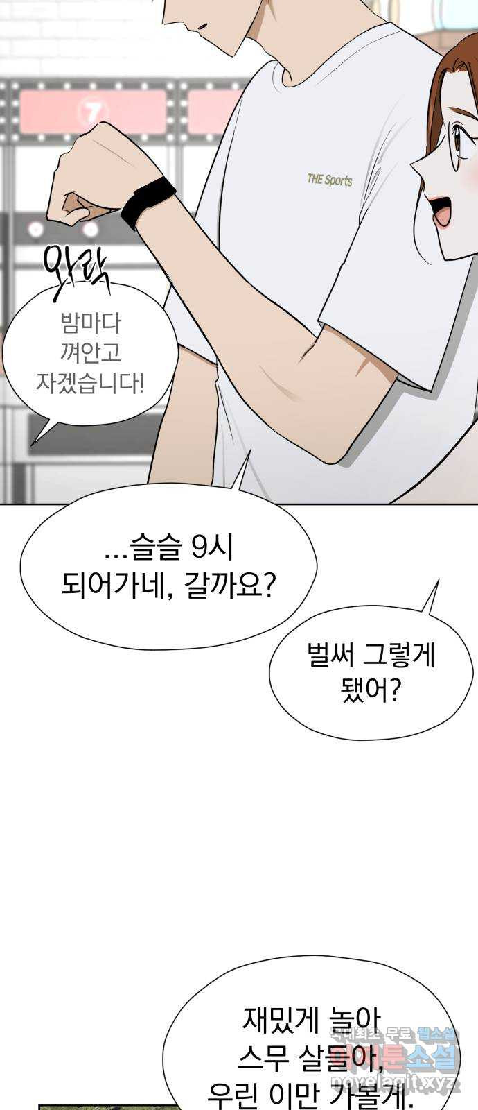 결혼까지 망상했어! 116화 마지막 미련 - 웹툰 이미지 42