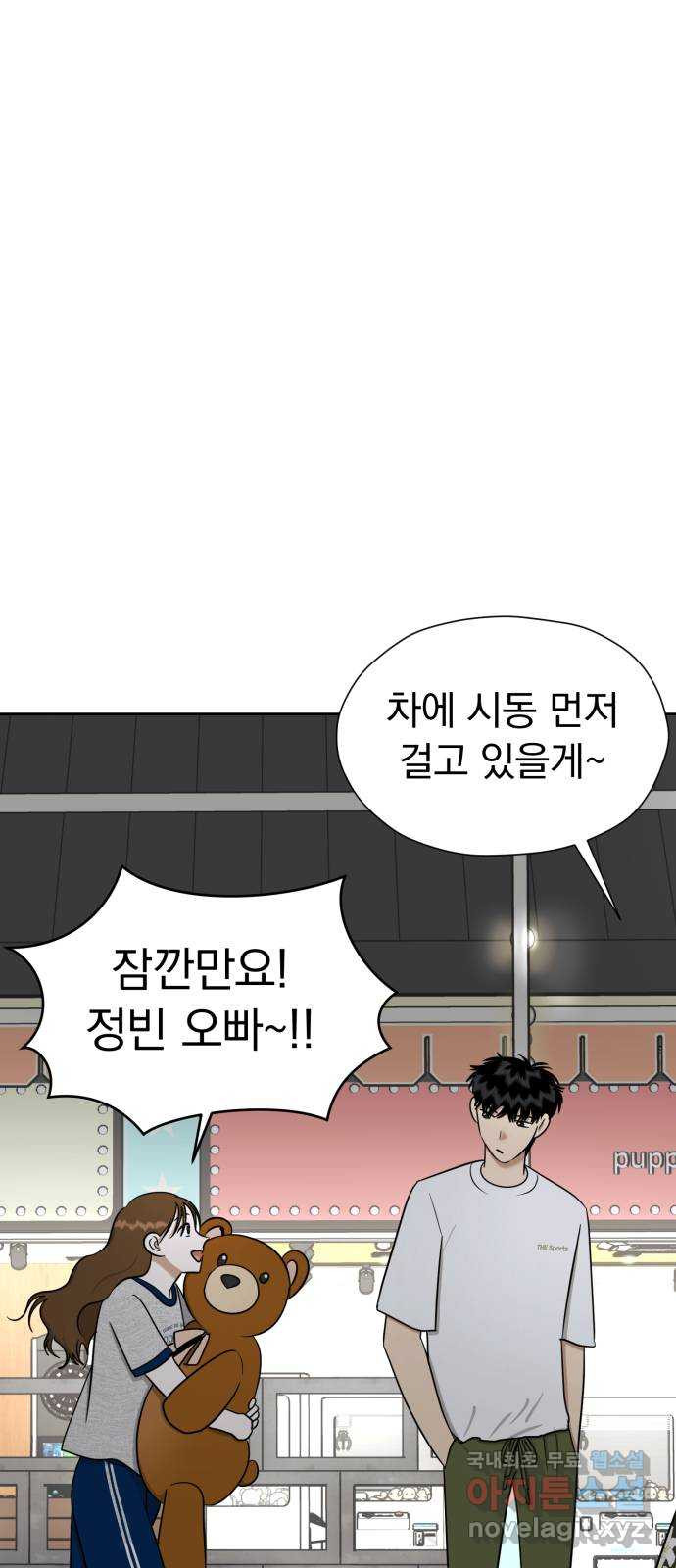 결혼까지 망상했어! 116화 마지막 미련 - 웹툰 이미지 47