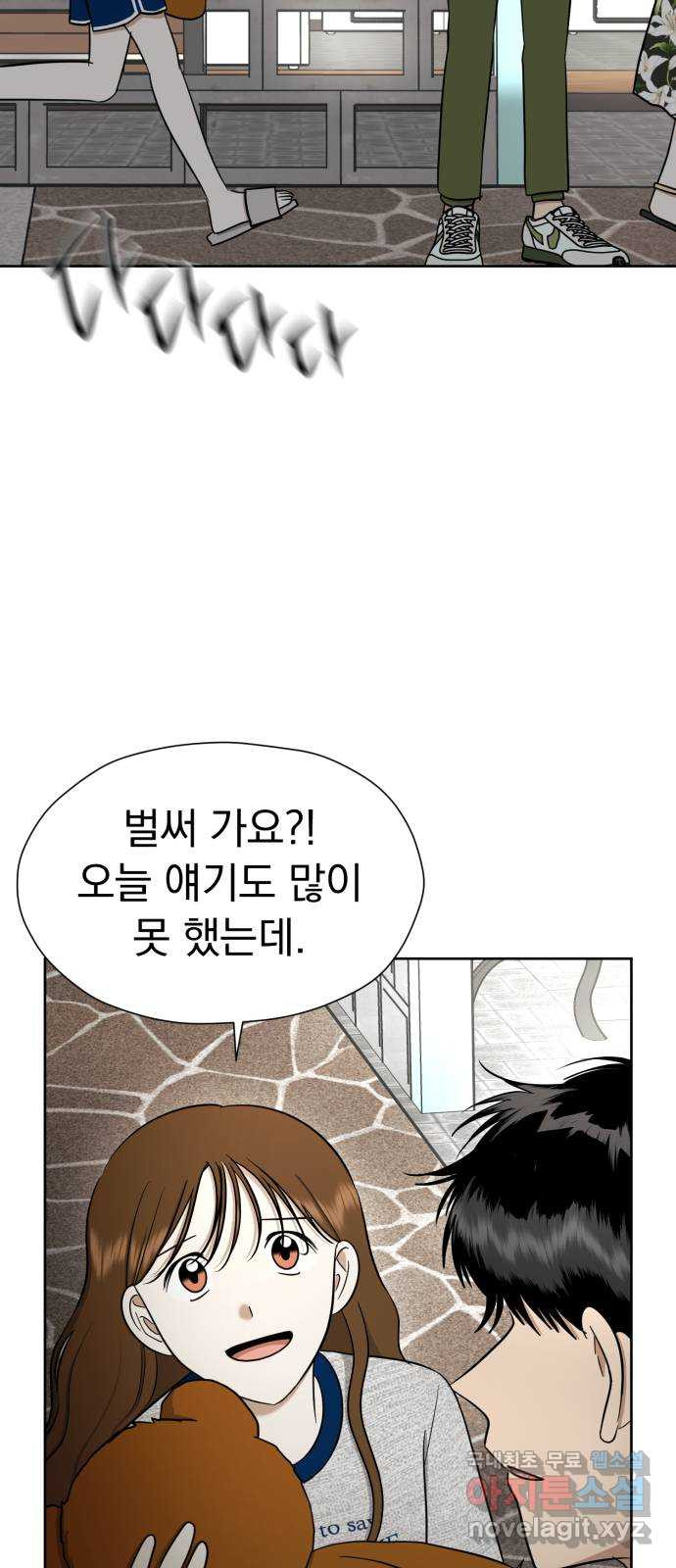 결혼까지 망상했어! 116화 마지막 미련 - 웹툰 이미지 48