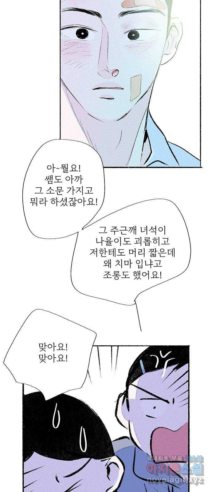 내곁엔 없을까 43화 - 웹툰 이미지 67