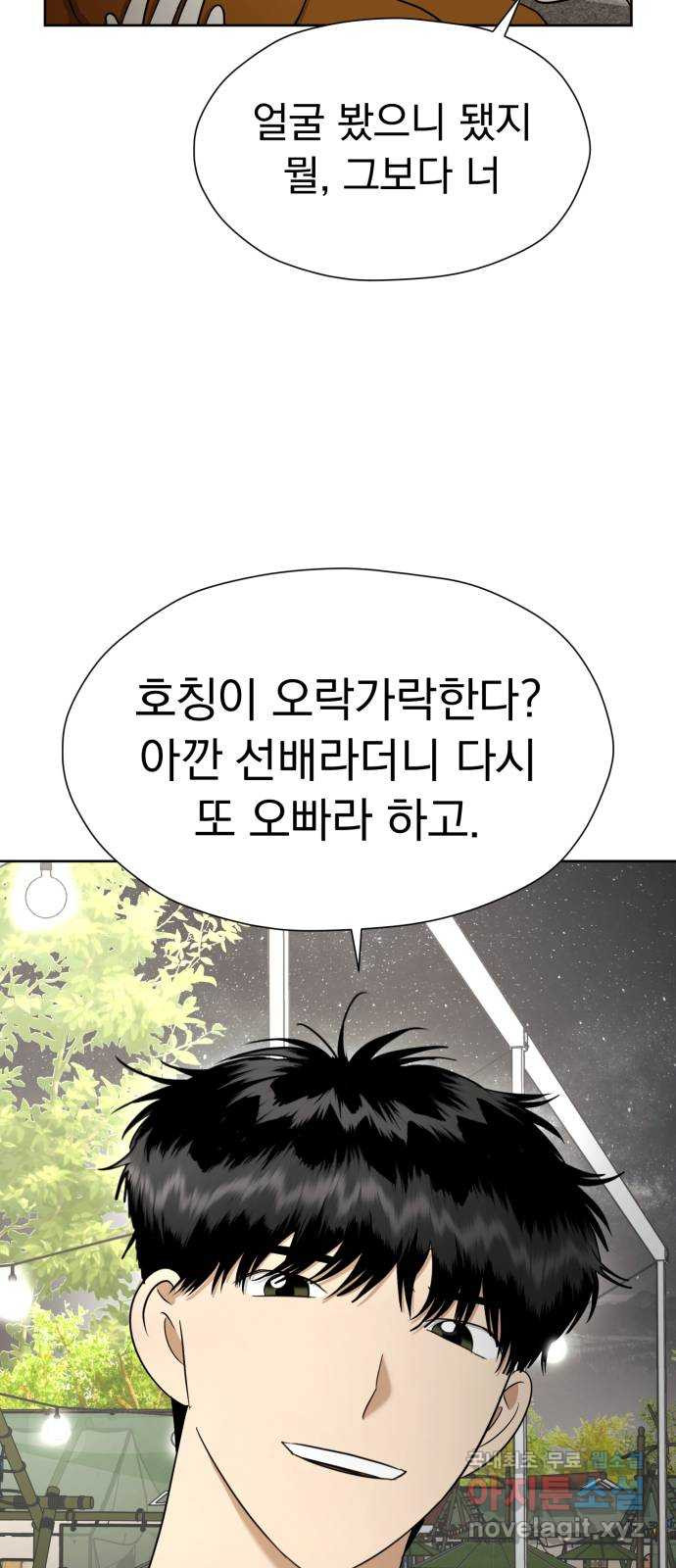 결혼까지 망상했어! 116화 마지막 미련 - 웹툰 이미지 49