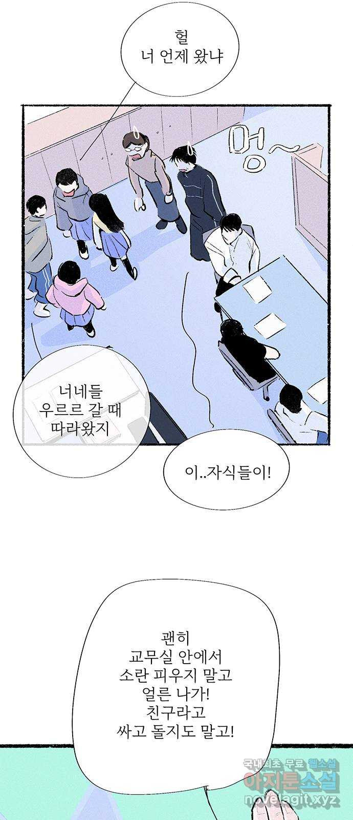 내곁엔 없을까 43화 - 웹툰 이미지 69