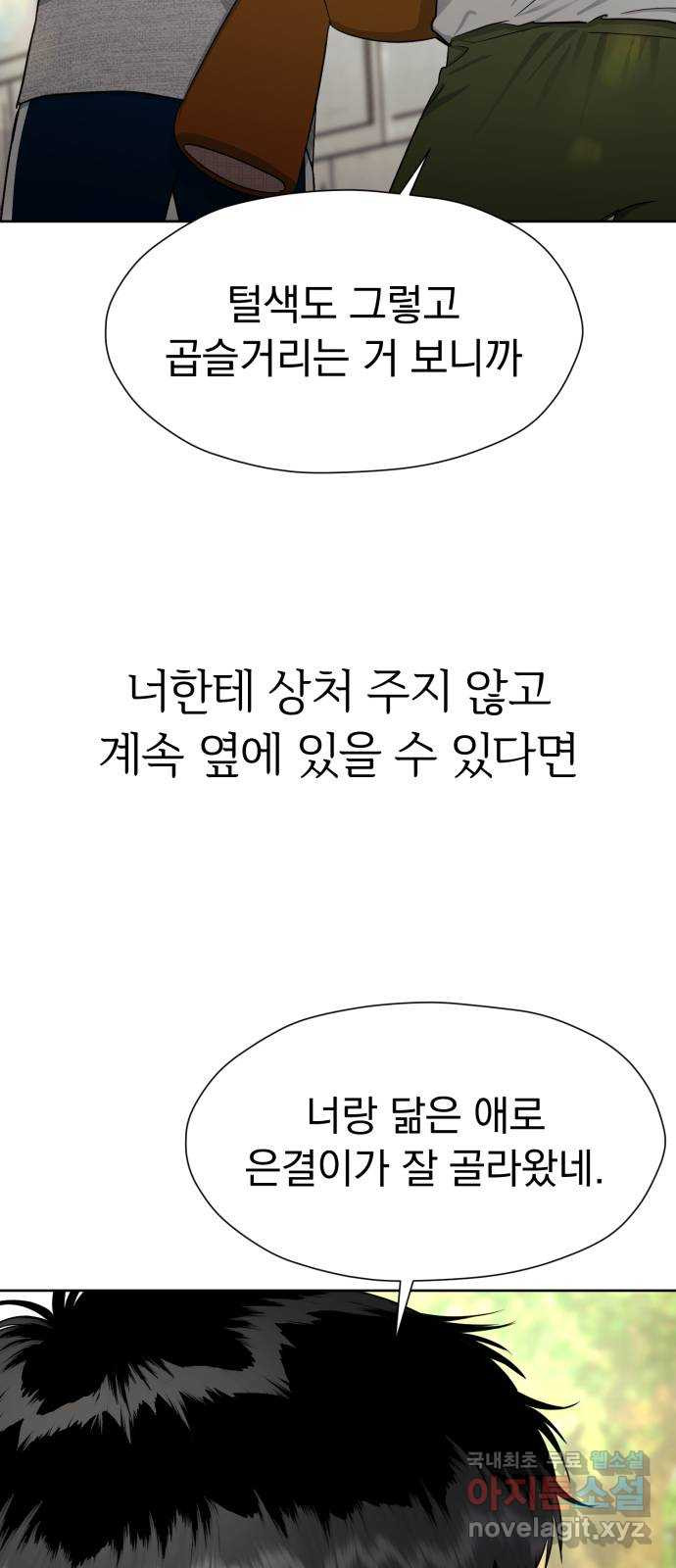 결혼까지 망상했어! 116화 마지막 미련 - 웹툰 이미지 62